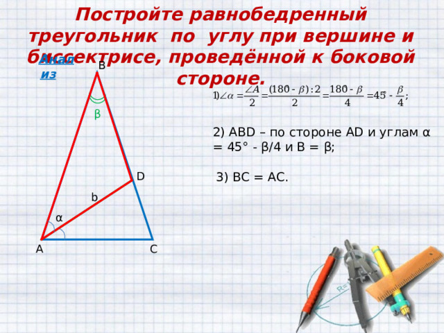 Построить прямоугольный треугольник с помощью циркуля