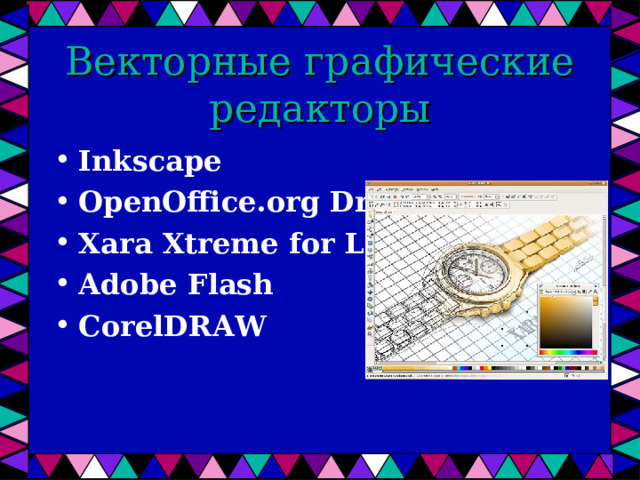 Разработка открытого урока "Создание графических изображений"