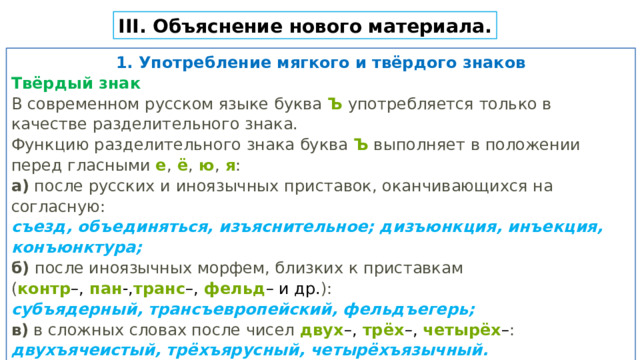 Установите функцию буквы ь в качестве разделительного