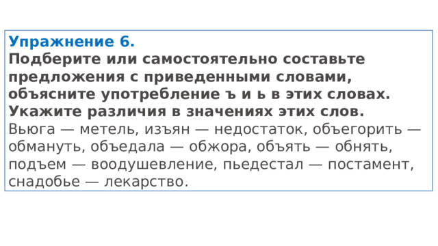 Объятые почему ъ