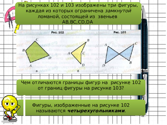 На рисунке 102 показаны. На рисунке 102 и 103 изображены три фигуры каждая из которых ограничена. Граница фигуры. Граница фигуры в математике это. Общая длина границы фигуры.