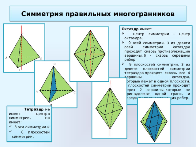 Презентация о правильных многогранниках