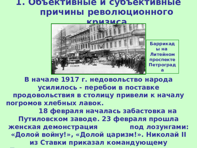 Февральская революция 1917 презентация 9 класс