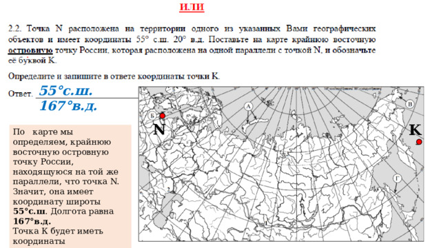 Укажите крайнюю южную точку россии ответ. Крайняя Восточная островная точка России. 55 С Ш 167 В Д. Крайние точки с.ш на карте.
