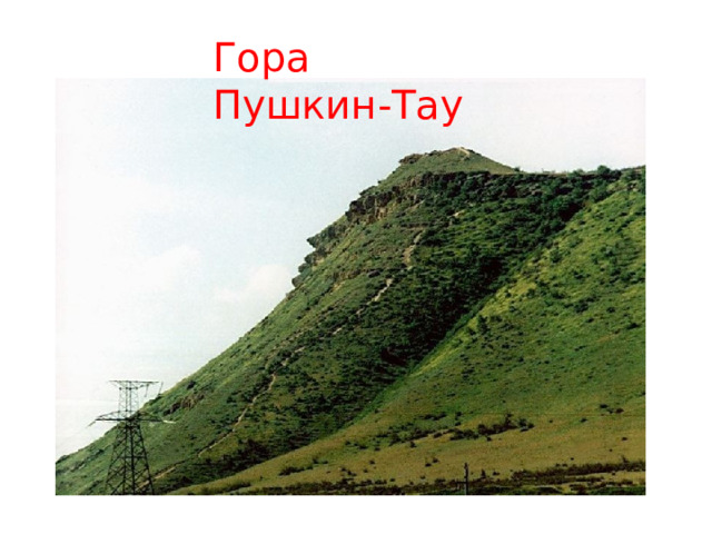 Избербаш пушкин тау фото