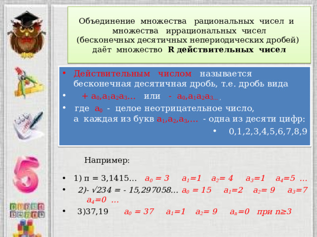 Непериодические бесконечные десятичные дроби презентация