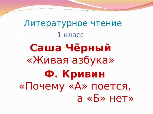 Саша черный 1 класс презентация живая азбука. Живая Азбука Саша черный 1 класс. Слон Саша черный 3 класс. Почему а поется а б нет Кривин читать. Рабочий лист Саша черный слон 3 класс.