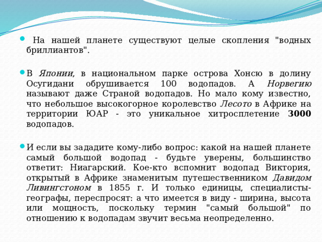  На нашей планете существуют целые скопления 