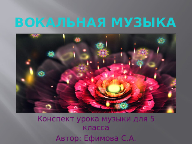 Музыка в цирке урок музыки 1 класс