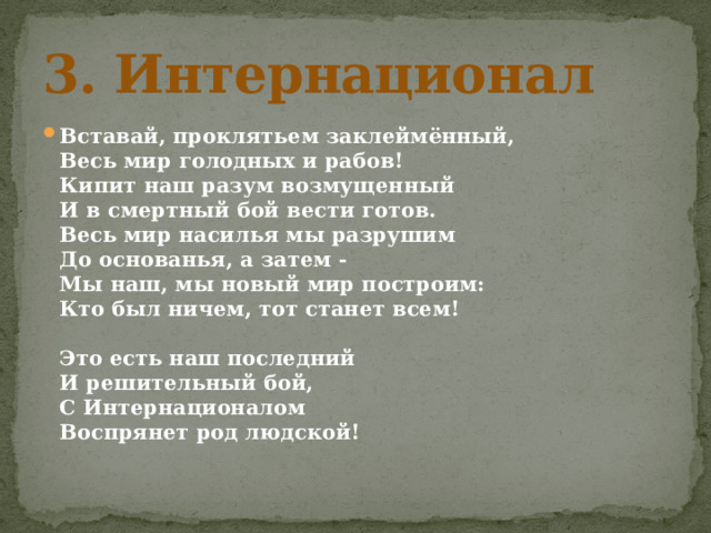 Картинки вставай проклятьем заклейменный