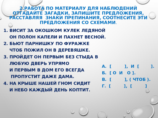 Висит за окошком кулек ледяной он полон. Загадка висит за окошком кулек ледяной. Висит за окошком кулек ледяной подчеркнуть мягкие согласные. Висит за окошком кулек ледяной он весело плачет и пахнет весной ответ.