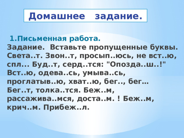 Разноспрягаемые глаголы упражнения с ответами. Задание вставить пропущенные буквы 2 класс. Разноспрягаемые глаголы 6 класс. Разноспрягаемые глаголы 6 класс конспект урока. Разноспрягаемые глаголы 6 класс упражнения.