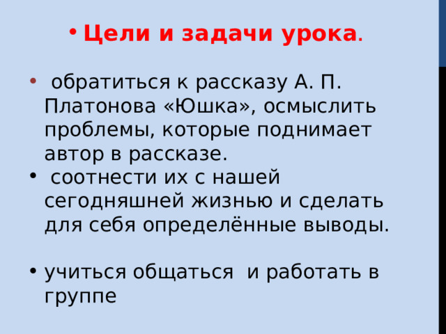 Каким предстает юшка в рассказе платонова