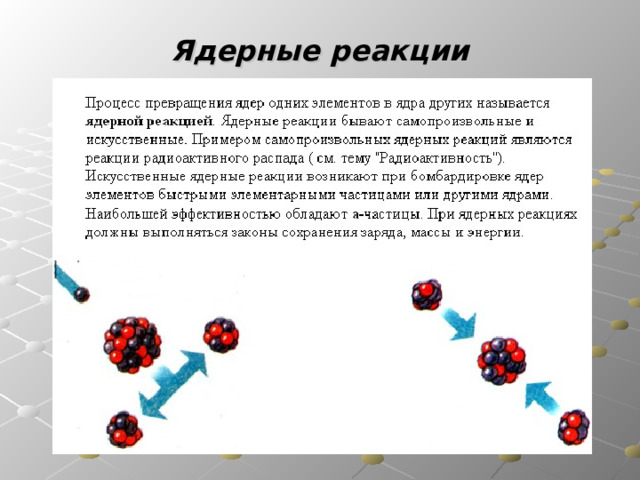 Состав атомного ядра физика 9 класс презентация