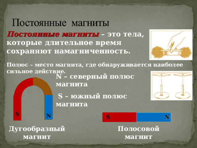 Положите дугообразный магнит на край стола