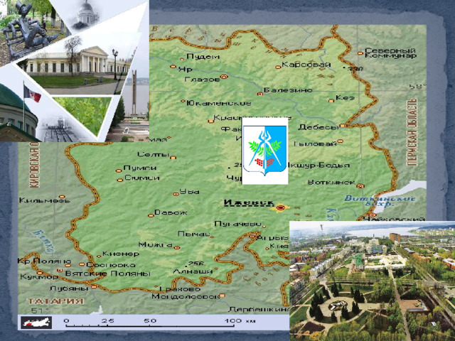 Моя малая Родина – это город Ижевск, столица Удмуртской республики.  