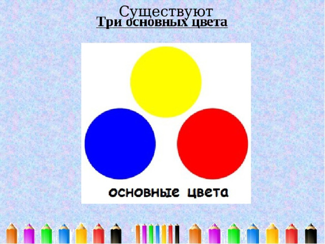 Существуют 