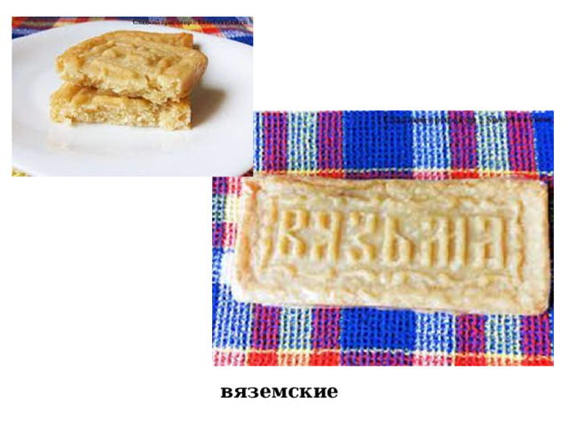 вяземские 