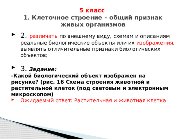 Что относится к биологическим признакам. Признаки биологических объектов. Какой общий видовой признак биологических объектов. Признаки биологических объектов ОГЭ биология. Как описывать вид биологических объектов в лабораторной работе