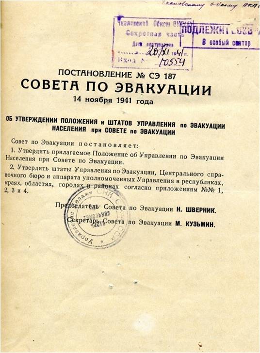 15 октября 1941 было принято постановление