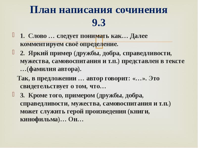 Задание 9 огэ русский язык 9 класс теория презентация