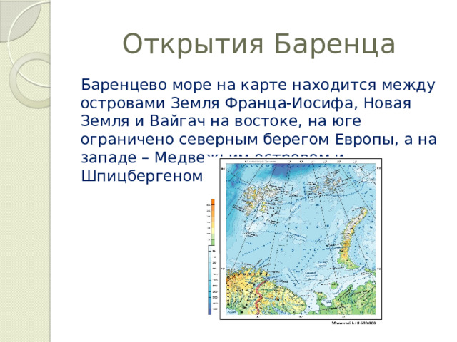 Имя на глобусе проект 4 класс окружающий мир баренцева моря