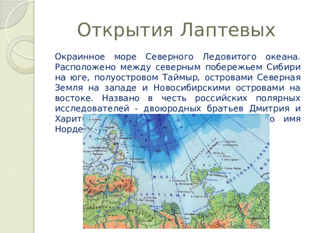 Окраинное море на северо востоке евразии