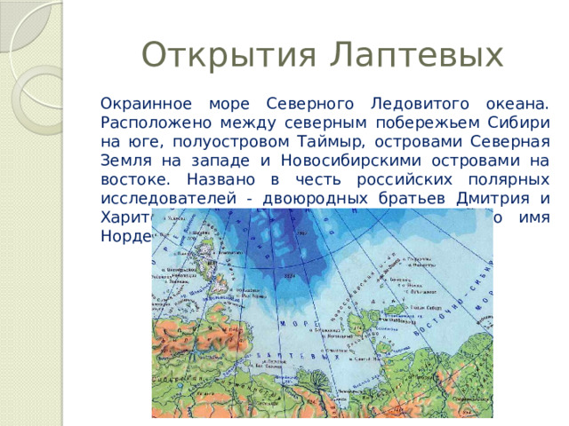 Характеристика моря лаптевых по плану 9 класс география