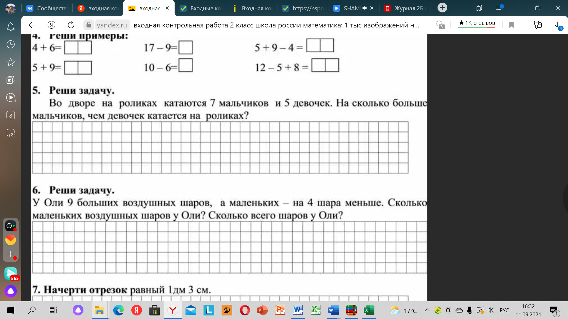 Входная контрольная работа по математике