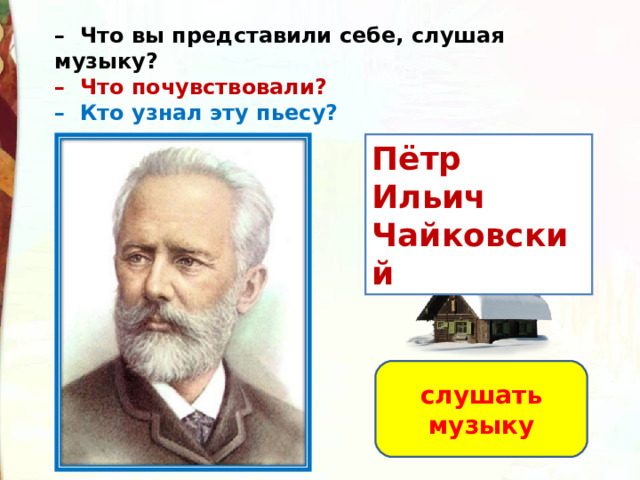 Чайковский слушать лучшее