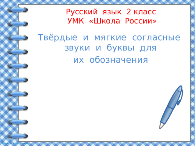 Технологическая карта согласные звуки 2 класс
