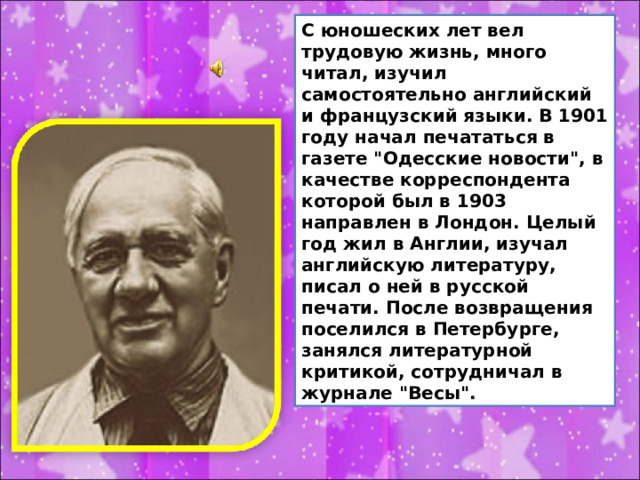 Чуковский биография для детей кратко. Чуковский самостоятельно изучала английский язык. Борис Чуковский биография. Биография Чуковского музыкант.