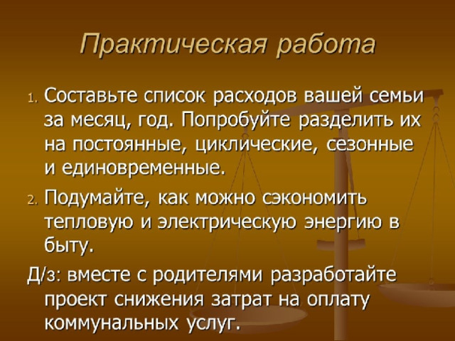 Методическая разработка классного часа "Экономика и бюджет. Основы бюджета моей