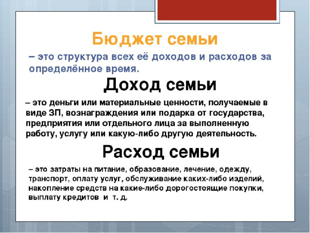 Проект на тему бюджет семьи 8 класс по технологии