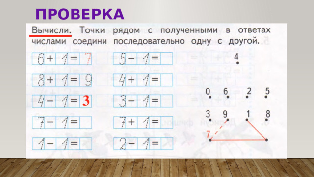 проверка 