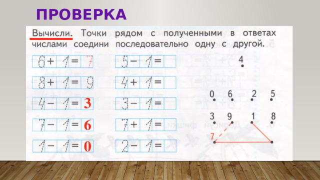 проверка 