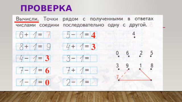 проверка 