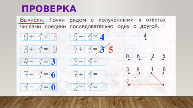 проверка 