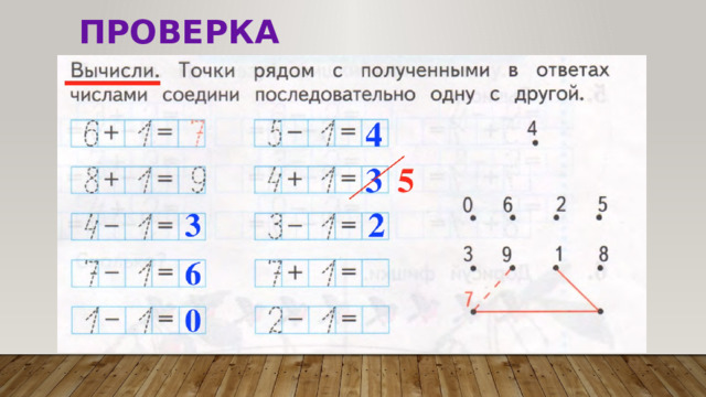 проверка 