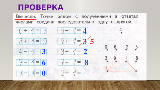 проверка 