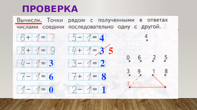 проверка 