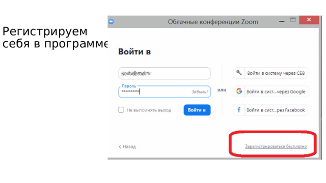 Регистрируем  себя в программе. 