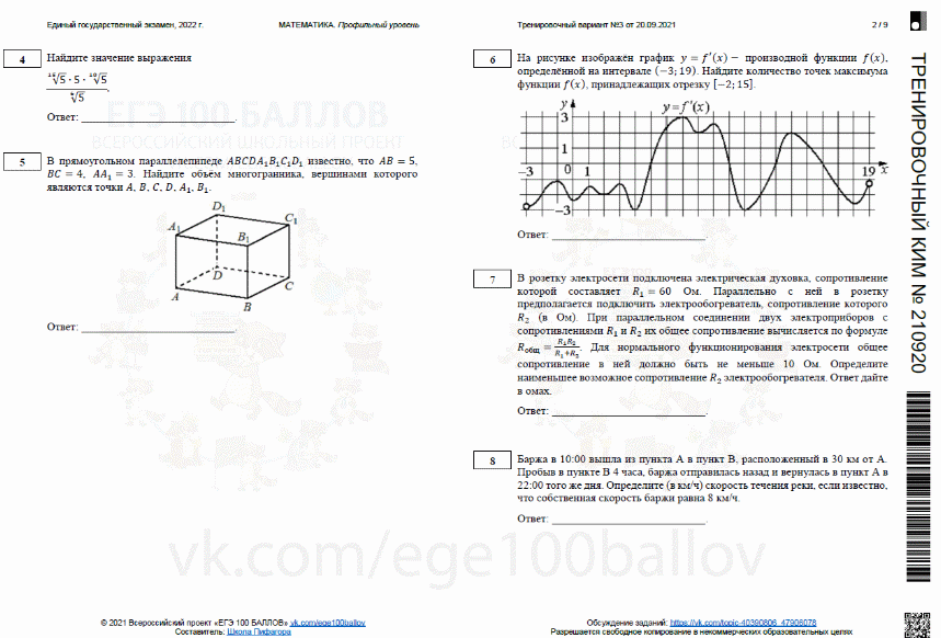 Тренировочный вариант по математике 003. Тренировочные варианты ЕГЭ по математике профиль 2022. 230911 Профильная вариант 28.