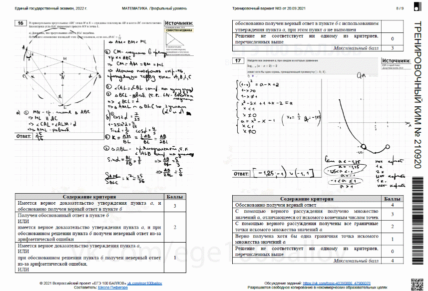 Тренировочные варианты егэ математика профиль