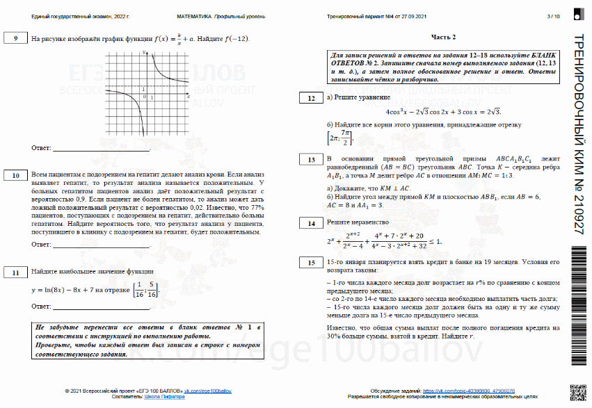 Тренировочное тестирование егэ 2024. ЕГЭ математика 2022. ЕГЭ по профильной математике 2022. Математика профиль 2022 задание 4. ЕГЭ математика профиль 2022 варианты 4.