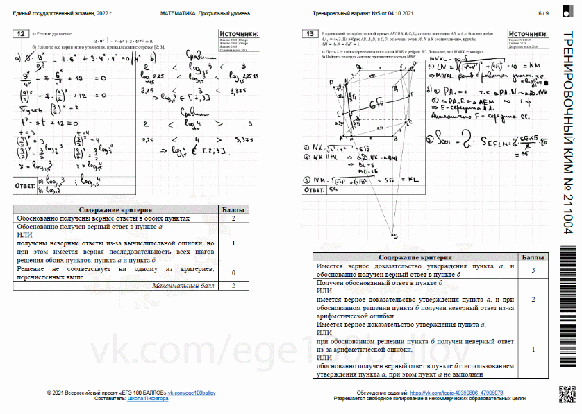 Тренировочные варианты егэ математика профиль
