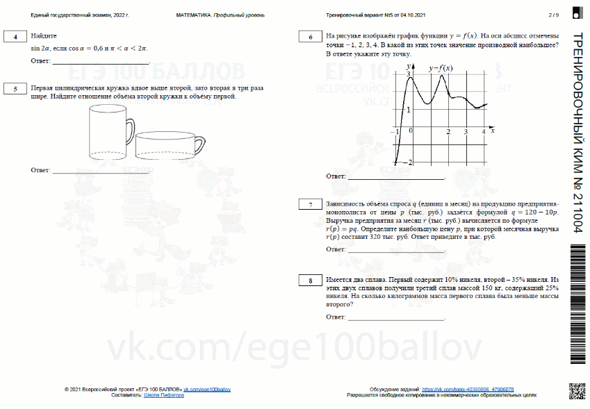 Тренировочные варианты 2022 математика