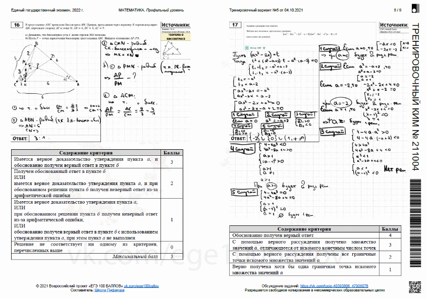 Тренировочный вариант 230911 математика профильный. Профильная математика ЕГЭ 2022. Вариант ЕГЭ по математике профиль 2022. ЕГЭ математика профиль 2022. Критерии ЕГЭ по математике профиль 2022.