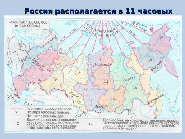 Часовой пояс екатеринбург. Карта часовых зон России. Часовые пояса России на карте. Карта часовых поясов России 8 класс география атлас. Карта часовых поясов России 2020 год.