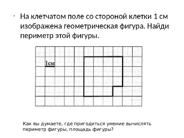 Периметр прямоугольника клеткам. Клетки для задачи. Задания на клетчатом поле. На клетчатом поле со стороной клетки 1. Периметр фигуры на клеточном поле.